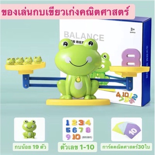 ของเล่นสอนคณิตศาสตร์กบเขียว