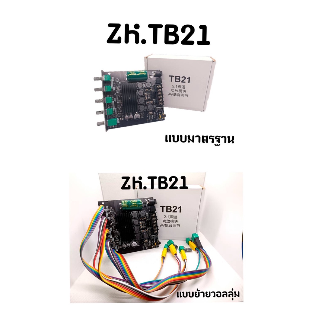 zk.tb21(ของแท้)ส่งด่วนแอมป์จิ๋วระบบ2.1