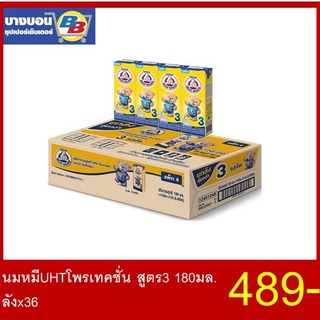 นมหมีUHTโพรเทคชั่นสูตร3 180มล. ลังx36