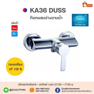 DUSS ก๊อกผสมอ่างอาบน้ำ รุ่น KA36