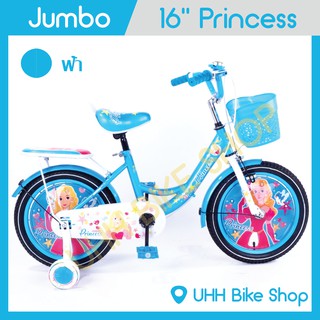 จักรยานเด็ก JUMBO รุ่น Princess 16"