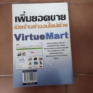 เพื่มยอดขายเปิดร้านค้าออนไลน์ด้วย VirtueMart เหมาะสำหรับผู้ที่ต้องการเปิดร้านค้าออนไลน์เพื่อขายสินค้าผ่านอินเตอร์เน็ต