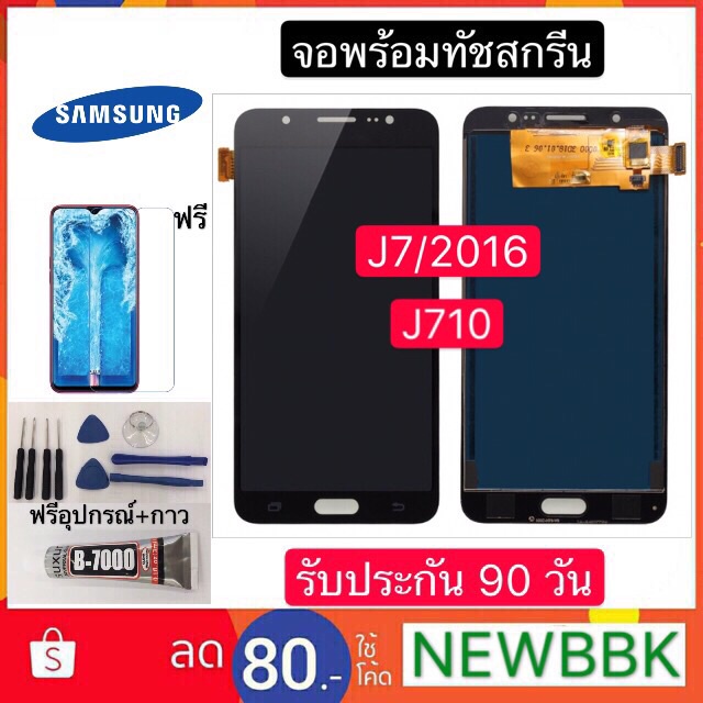 หน้าจอ  LCD TFT SAMSUNG  Galuxy J710/J7 2016(จอแสดงผลพร้อมทัชสกรีน)จอ Samsung j7/2016