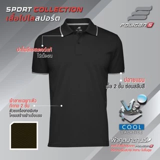 POLIGAN ULTIMATE เสื้อโปโลกีฬา PS007 (ทรงผู้ชาย ไม่มีกระเป๋า) POLIGAN S Polo Sport Collection