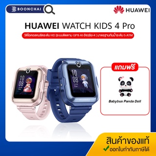 HUAWEI WATCH KIDS 4 Pro | วิดีโอคอลคมชัดระดับ HD | ระบบติดตาม GPS AI อัจฉริยะ | มาตรฐานกันน้ำระดับ 5 ATM ประประกันศูนย์
