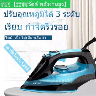 1248【2200วัตต์ พลังงานสูง】 เตารีดไอน้ำ เตารีดพกพาขนาดเล็ก เครื่องรีดผ้าแบบมือถือ พลังงานสูง เตารีดครัวเรือน