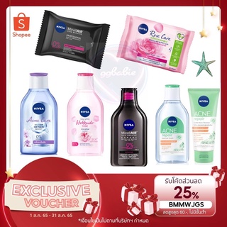 🌺 ZT3FK47 ลดทันที 45.- เมื่อช้อปครบ 300.-🌺 NIVEA Micellair Expert Micellar Water