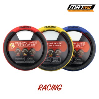 MatPro ปลอกหุ้มพวงมาลัยหนัง Premium รุ่น RACING ขนาดมาตรฐาน 38 cm.