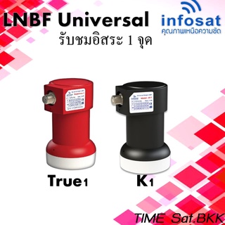 🔥ลดเพิ่ม 25 บาทใส่โค้ด AIM800JS🔥 LNBF INFOSAT (Ku-band)