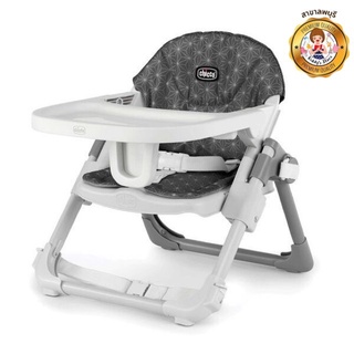 Chicco Booster เก้าอี้บูสเตอร์ 3 in 1สำหรับเด็ก Seat Chairy