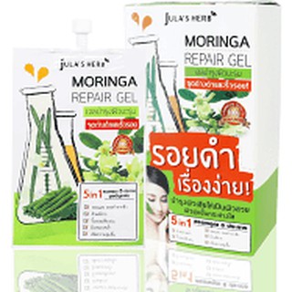 Moringa Repair Gel เจลมะรุม ลดรอยดำ รอยแดง รอยแผลเป็น 1กล่องมี6ซอง