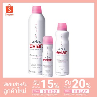 [แท้/พร้อมส่ง] Evian เอเวียน น้ำแร่ฉีดหน้า สเปรย์น้ำแร่