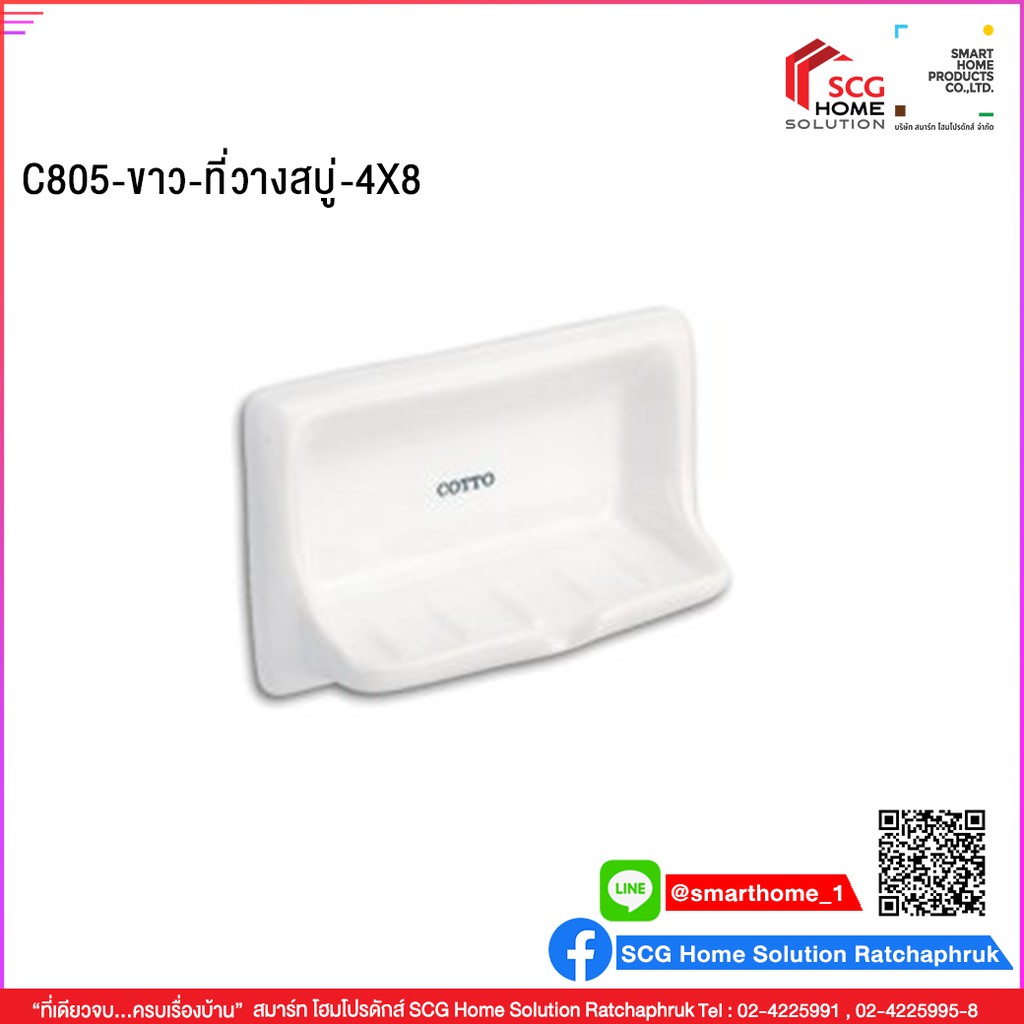 ที่วางสบู่ COTTO C805