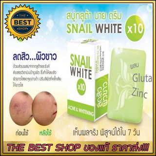 SNAIL WHITE X10 ACNE &amp; WHITENING สบู่ สีเขียว