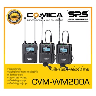 BROADCAST อุปกรณ์ออกอากาศ ไมโครโฟนติดกล้องไร้สาย รุ่น CVM-WM200A ยี่ห้อ COMICA สินค้าพร้อมส่ง ส่งไววววว