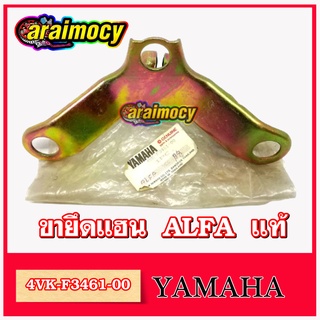 ขายึดแฮนด์ ALFA หูกระต่าย เมทอัลฟ่า สินค้าของแท้ศูนย์ยามาฮ่า