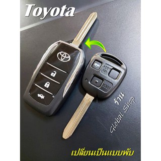 กรอบกุญแจ Toyota โตโยต้า แบบ 3 ปุ่ม พร้อมโลโก้ (พร้อมส่ง)🔥โค้ด NEWFLIP0000 ลด 80 บาท🔥