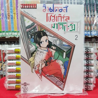 หนังสือการ์ตูน วินโดวส์โชว์เกิร์ล มาโดกะจัง เล่มที่ 2