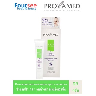 Provamed Anti Melasma Spot Corrector 25g ฝ้า กระ จุดด่างดำ