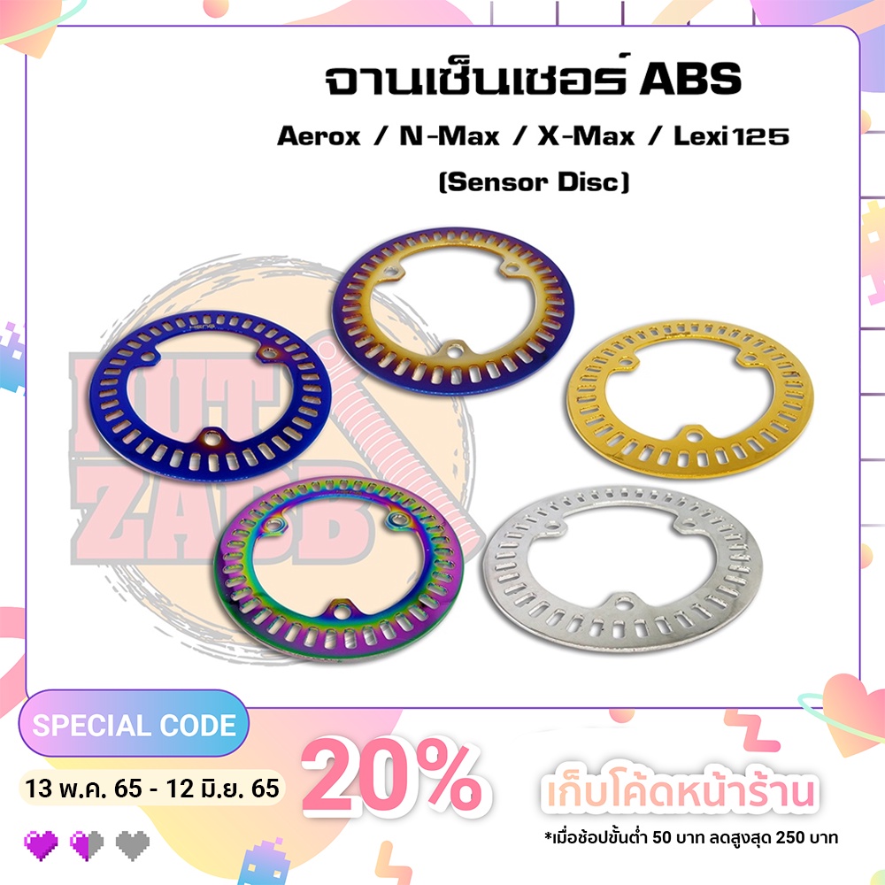 ส่งฟรี จานเซ็นเซอร์ ABS รุ่น Aerox , Nmax, Xmax, Lexi125 พร้อมส่งรับประกันสินค้าสแตนเลสแท้ไม่ขึ้นสนิม