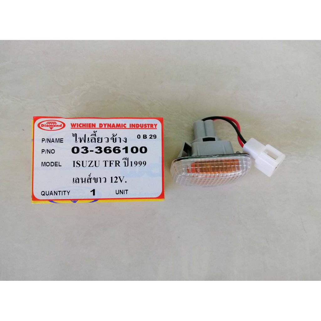 ไฟเลี้ยวข้างแก้ม ISUZU TFR ปี1999 สีขาว ตราเพชร ราคาดวงละ 110บาท