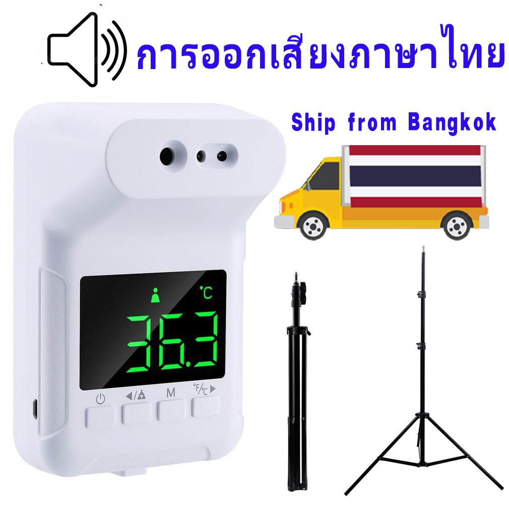 K3Xพร้อมขาตั้ง อุปนัยอัตโนมัติ เครื่องวัดอุณหภูมิร่างกาย เครื่องวัดไข้ดิจิตอล + ขาตั้ง พร้อมส่งจากไท