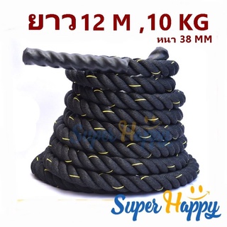 🔥 เชือกสะบัด Battle Rope 12 M ความหนา 38MM เชือกออกกำลังกาย เชือกฟิตเนส crossfit rope climbing rope