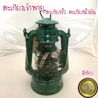 [[ถูกที่สุด]] ตะเกียงแคมป์ปิ้ง ตะเกียงน้ำมันก๊าด ตะเกียง (มี 3 ขนาด)