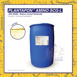 PLANTAPON AMINO SCG-L (Sodium Cocoyl Glutamate) สารชำระล้างชนิดอ่อนโยน ให้ฟองดี สูตรใสได้ ขนาด 500g-30kg