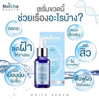 เซรั่มสลายฝ้า นัชชา NATCHA Serum