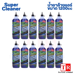 Super Cleanner น้ำยาล้างระบบแอร์ ยี่ห้อซุปเปอร์ คลีนเนอร์ ขนาด 1200CC/ขวด ยกลัง 12 ขวด ของเเท้