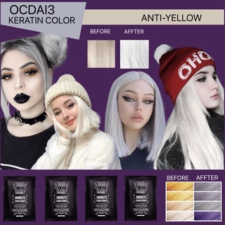 ทรีทเม้นท์เปลี่ยนสีผม ANTI YELLOW OCDAI3 XXไม่ใช่ตัวกัดสีผม