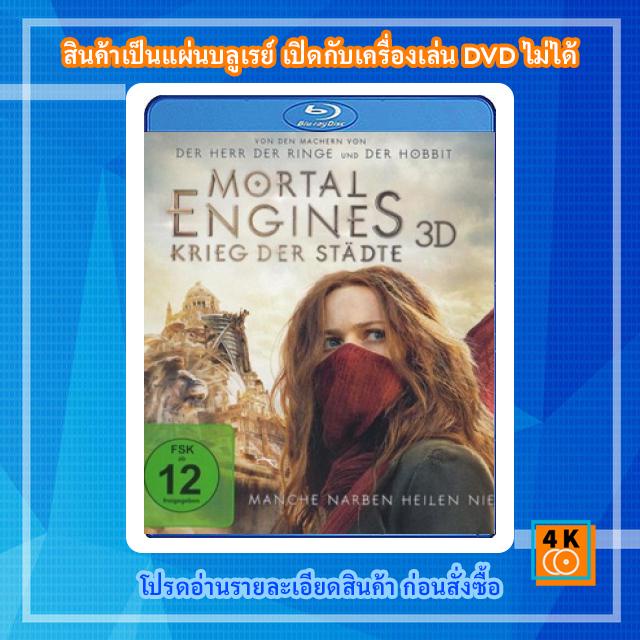 หนังแผ่น Bluray Mortal Engines (2018) สมรภูมิล่าเมือง จักรกลมรณะ 3D การ์ตูน FullHD 1080p