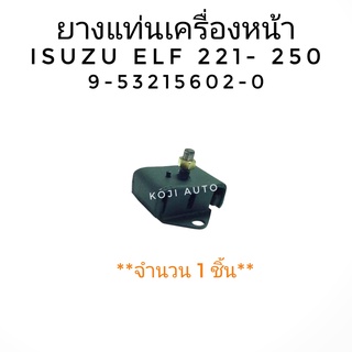 ยางแท่นเครื่องหน้า รถ 6 ล้อ ISUZU ELF 221-250 ( 1 ชิ้น )