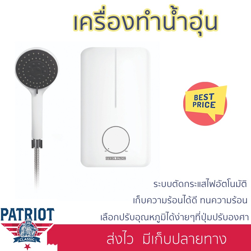 STIEBELELTRON เครื่องทำน้ำอุ่น 3500W
