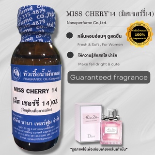 หัวเชื้อน้ำหอม 100% กลิ่นมิสเชอรี่14 (MISS CHERY14)