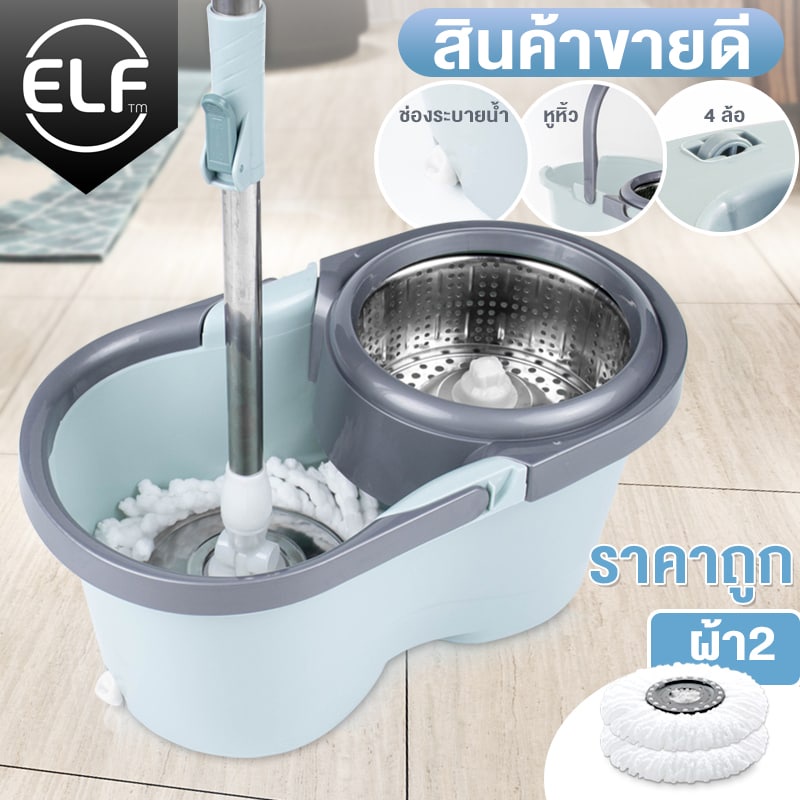 ELF ชุดถังปั่น Spin mop ไม้ถูพื้นพร้อมชุดถังปั่น ไม้ม็อบถูพื้น Mop มีล้อ มีรูระบายน้ำ ไม้ม็อบหมุนได้ 360 องศา 4006