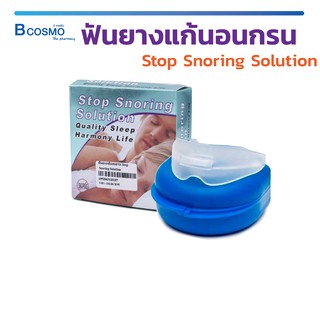 ฟันยาง Stop Snoring Solution แก้อาการนอนกรน ป้องกันภาวะหยุดหายใจขณะหลับ วัสดุทำจากซิลิโคน อ่อนนุ่ม ปลอดภัย 100%