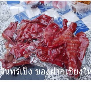 ซื้อ 10 ฟรี 1 จิ้นเกลือ สูตรต้นตำรับเชียงใหม่แต้ๆ หมูเกลือ หมูแดดเดียว