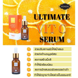 ของแท้พร้อมส่งความขาวกระจ่างใส VENDA ULTIMATE VITAMIN C SERUM เวนด้า อัลทิเมท วิตามินซี เซรั่ม สุดยอดเซรั่มหน้าขาวใส