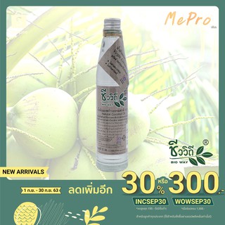 ชีววิถี น้ำมันมะพร้าวบริสุทธิ์ น้ำมันมะพร้าวสกัดเย็น 100% 85 มล.  Virgin Coconut Oil 85 ml.