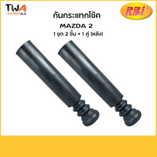 RBI [คู่] กันฝุ่น กันกระแทกโช้คหลัง Mazda2 / D14MZ20F,DL33 28 1A1