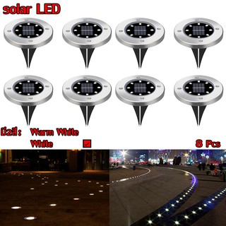 Solar Garden Light 8LED โคมไฟตกแต่งสนามหญ้า ฝังพื้นโซล่าเซลล์พลังงานแสงอาทิตย์ จำนวน8ชิ้น (Cool white - สีขาวใส)