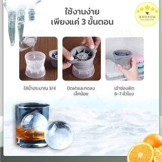 KUDSUN พิมพ์น้ำแข็ง ที่ทำน้ำแข็ง ก้อนกลม ก้อนใหญ่ ice ball maker วัสดุ PP เกรดอาหาร ทนทาน ทำง่าย ช่วยให้ประหยัดเวลา