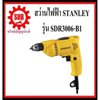 STANLEY  สว่านไฟฟ้า 6.5 มิล SDR 3006 - B1 300 สว่าน  SDR3006-B1     SDR-3006-B1    SDR3006B1       SDR3006     SDR 3006