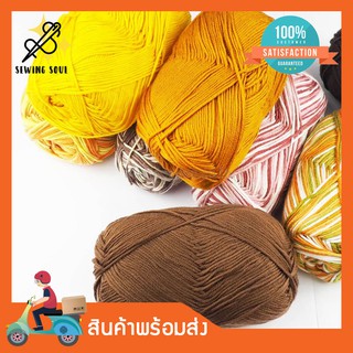 WA135-100g. ไหมพรมคอตตอนมายด์ NP (ชุด1) สำหรับถักหมวก ผ้าพันคอ D.I.Y