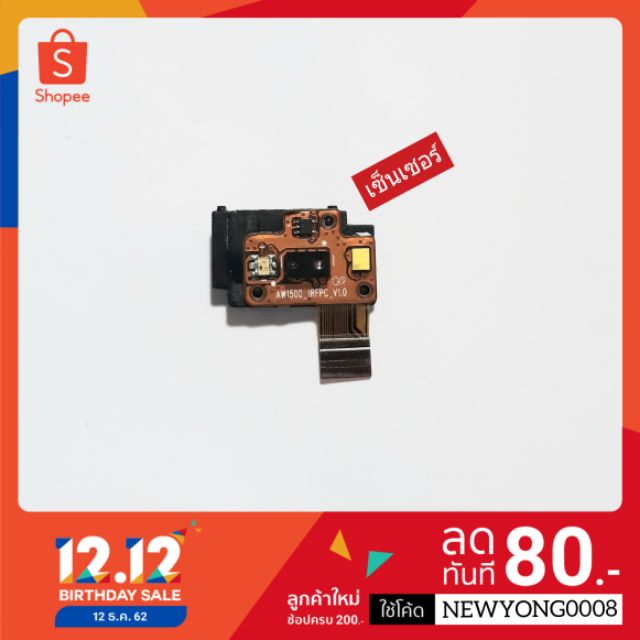 เซ็นเซอร์ i-mobile 
IQ Big 2 แท้