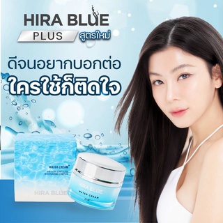 Flash Sale 💦Hira Blue ไฮร่าบลู💦(แท้ 100%) ครีมผิวฉ่ำน้ำ หน้าใสฉ่ำวาว แบบ 1 กระปุก