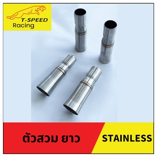 ตัวสวมคอท่อ แบบยาว 🔩 Stainless steel แท้ เกรด 304 หนา: 1.2 มิลลิเมตร  Size 25 m.m. ราคา 120 บาท Size 28 m.m. ราคา 150 บาท