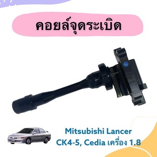 คอยล์จุดระเบิด สำหรับรถ Mitsubishi Lancer CK4-5, Cedia เครื่อง1.8 ยี่ห้อ TOP Performance รหัสสินค้า 11051114